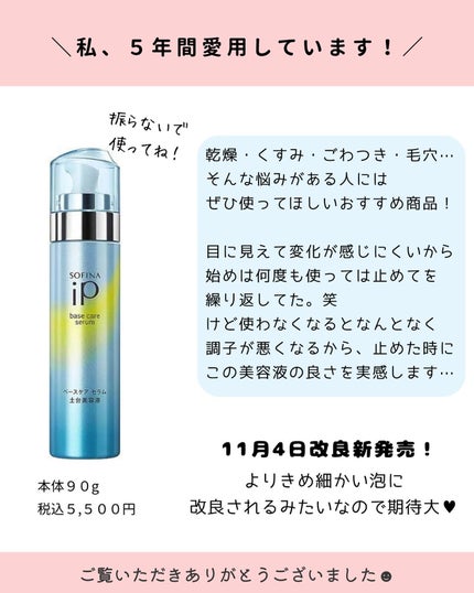 ベースケア セラム<土台美容液>/SOFINA iP/美容液を使ったクチコミ(5枚目)