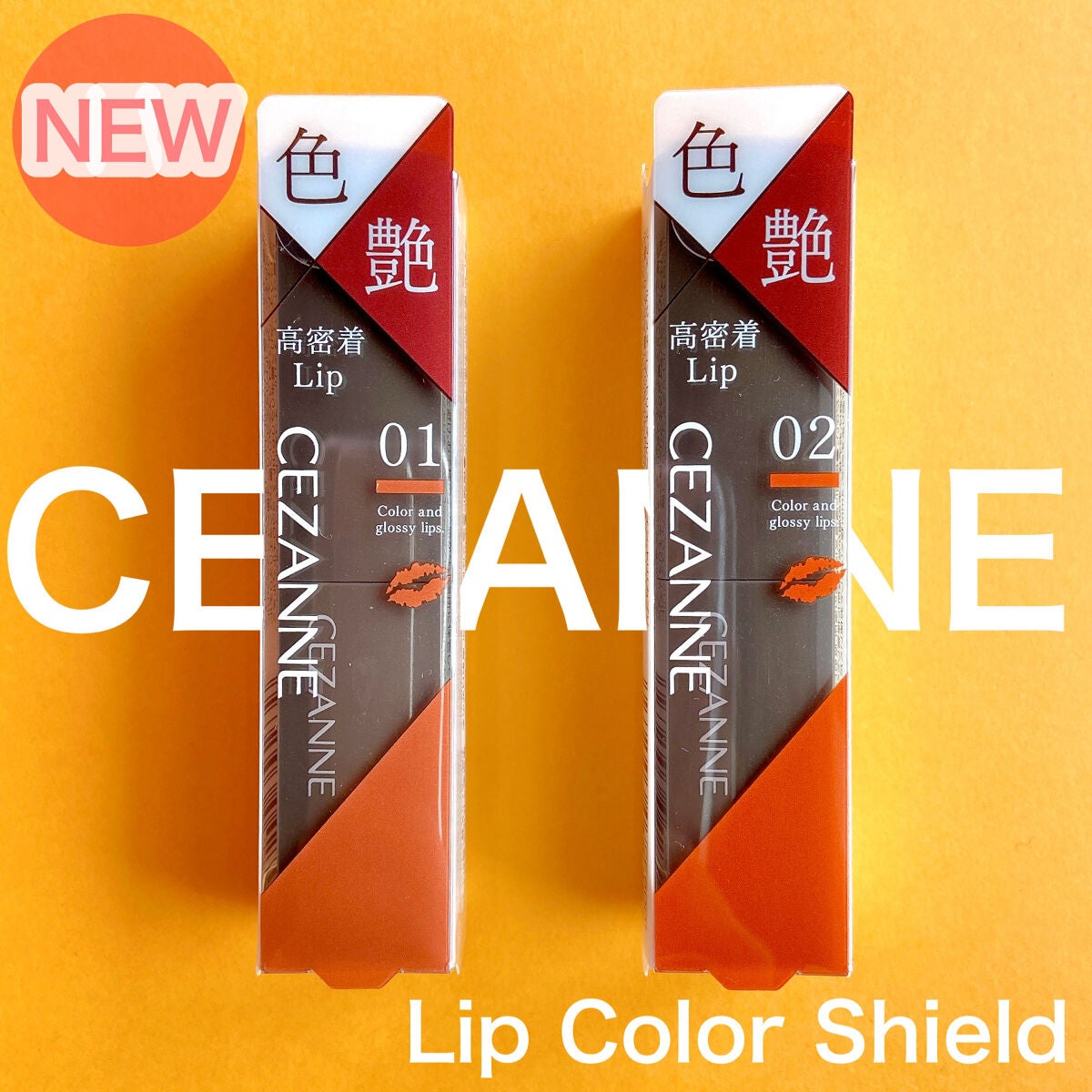 リップカラーシールド/CEZANNE/口紅を使ったクチコミ(1枚目)