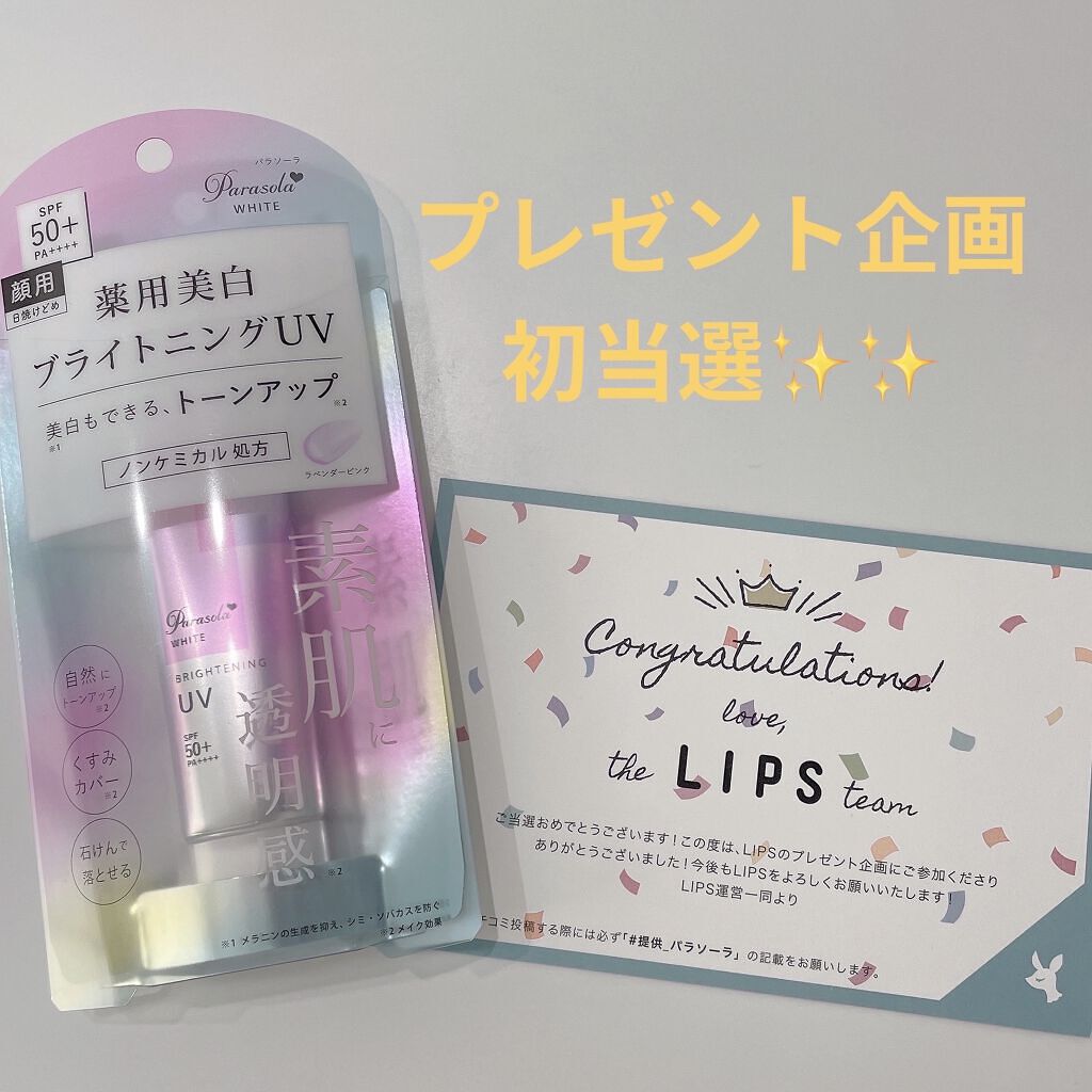 パラソーラ ホワイト ブライトニング UV/パラソーラ/日焼け止め・UVケアを使ったクチコミ（2枚目）