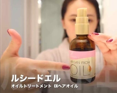 オイルトリートメント #EXヘアオイル/ルシードエル/ヘアオイルを使ったクチコミ（1枚目）