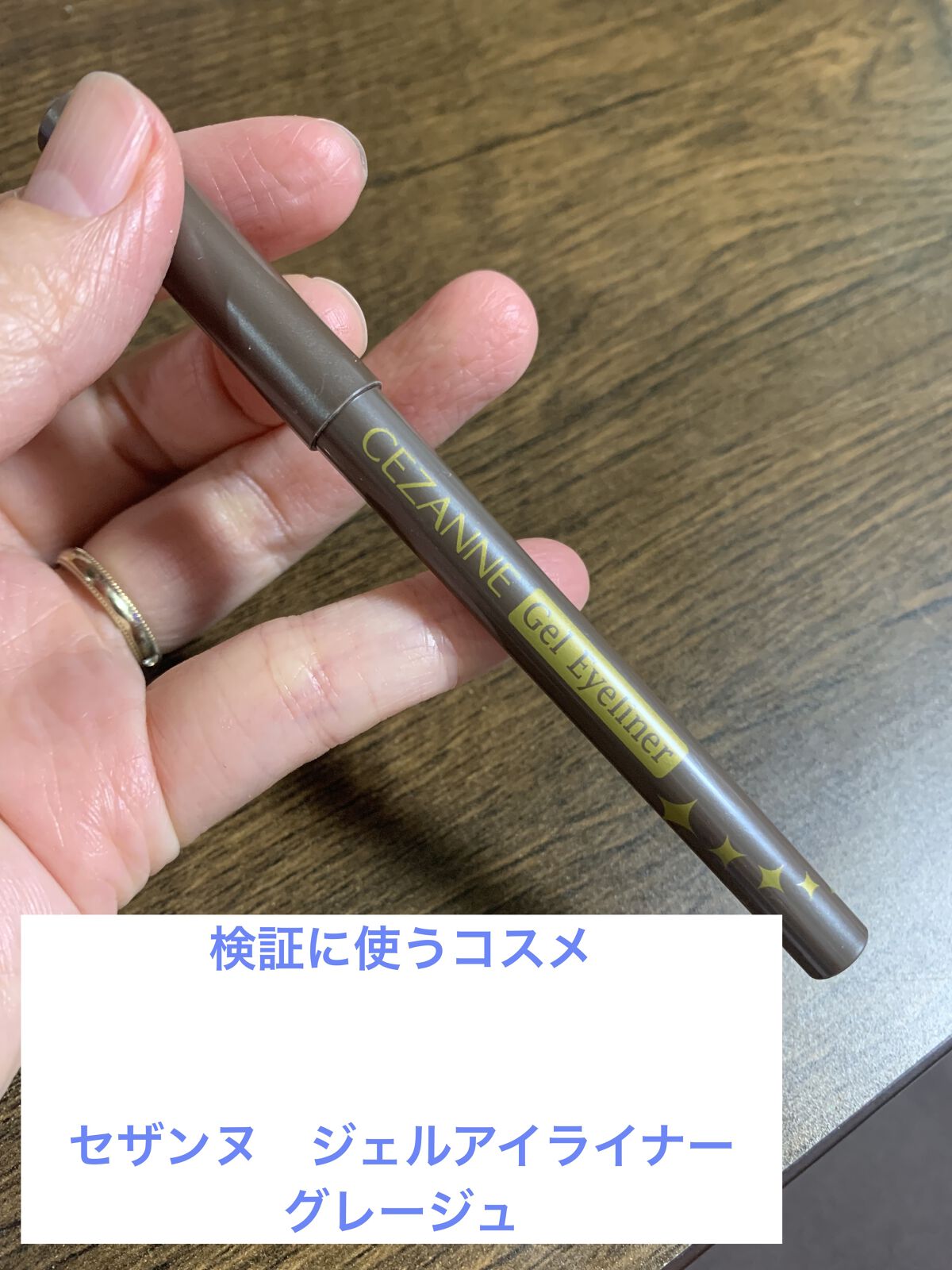 ジェルアイライナー/CEZANNE/ジェルアイライナーを使ったクチコミ（2枚目）