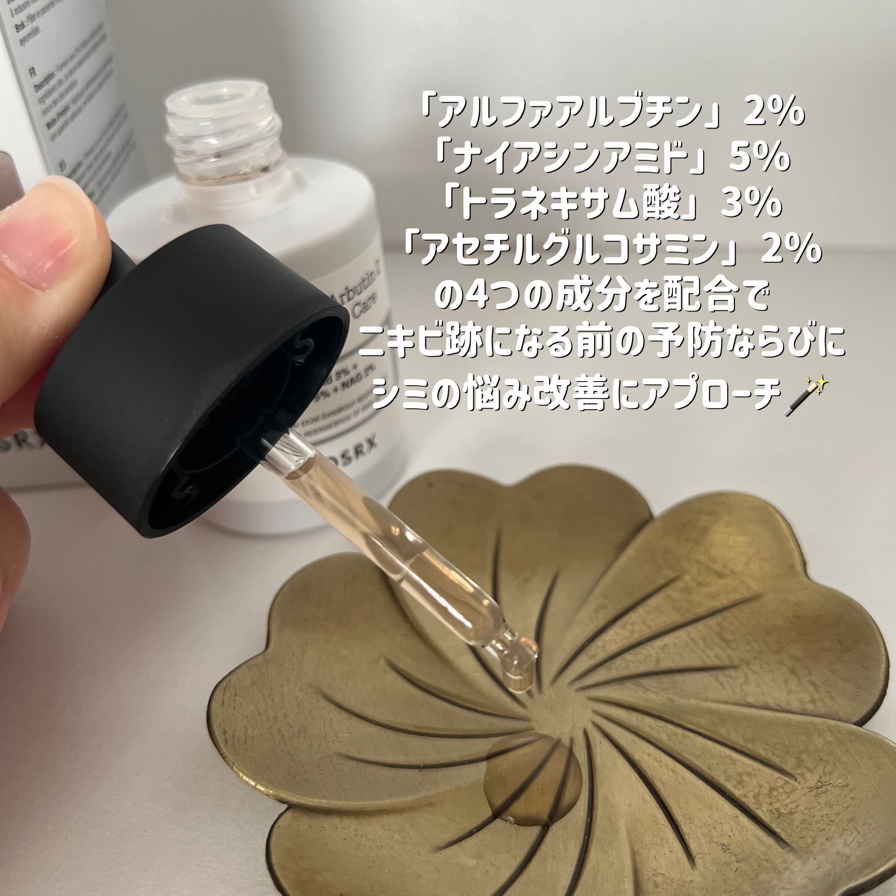 RXザ・アルファアルブチン2 ニキビ跡ケアセラム/COSRX/美容液を使ったクチコミ（2枚目）