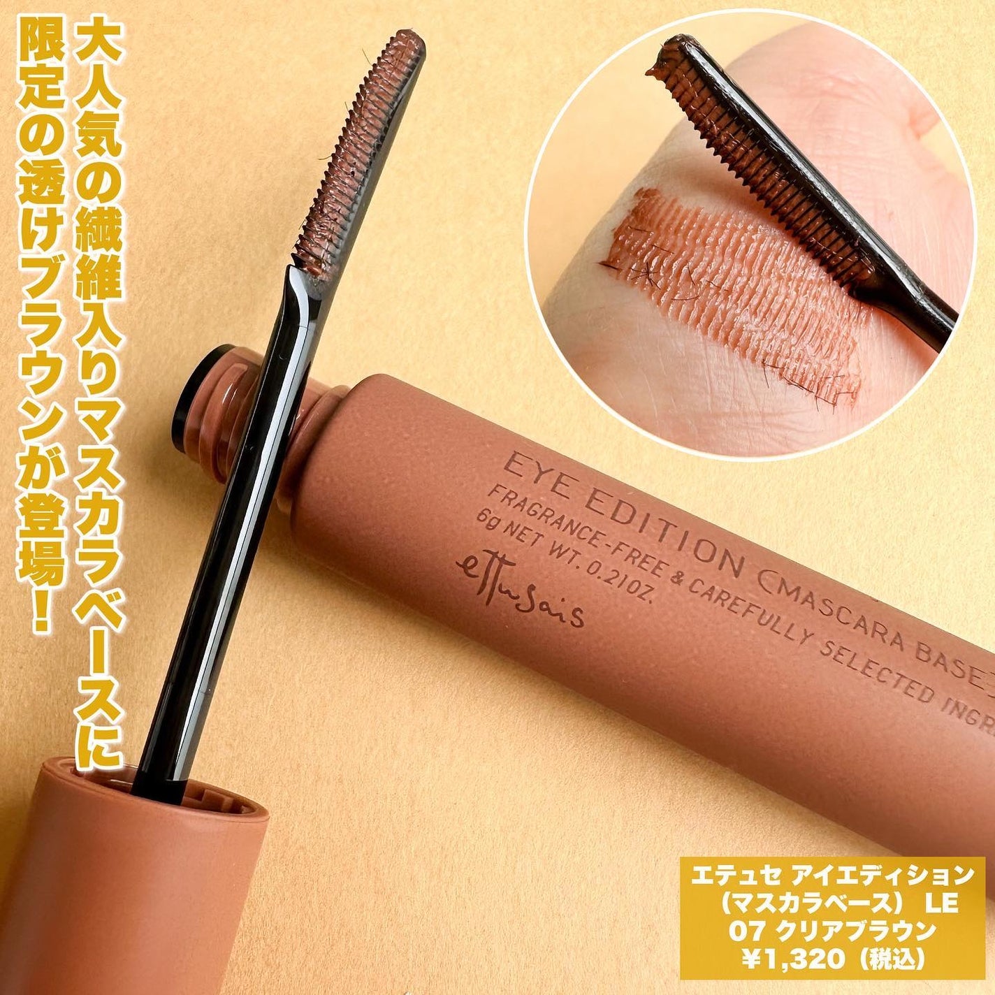 エテュセ アイエディション (マスカラベース)/ettusais/マスカラ下地を使ったクチコミ(4枚目)