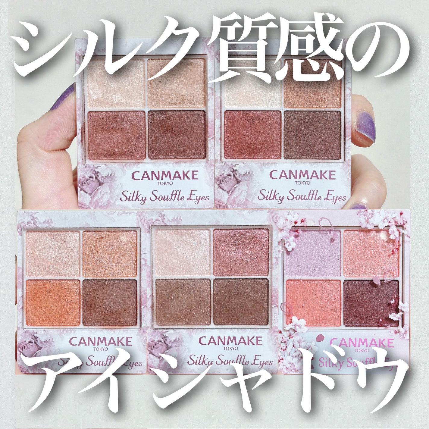 シルキースフレアイズ/キャンメイク/アイシャドウパレットを使ったクチコミ(1枚目)