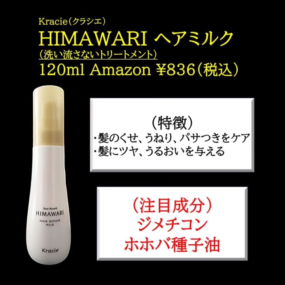 トリートメントリペアミルク/ディアボーテ/ヘアミルクを使ったクチコミ（2枚目）