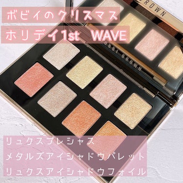 リュクス プレシャス メタルズ アイシャドウ パレット/BOBBI BROWN/パウダーアイシャドウを使ったクチコミ（1枚目）