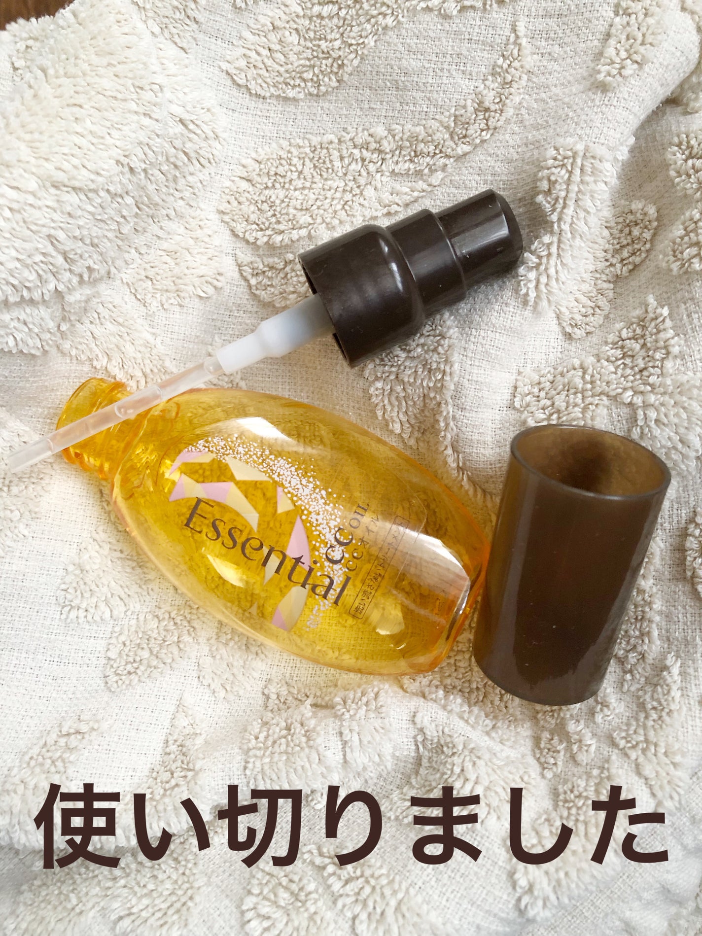 CCオイル/エッセンシャル/ヘアオイルを使ったクチコミ(1枚目)