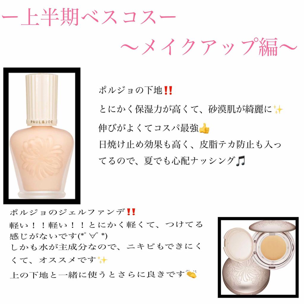 エクラタン ジェル ファンデーション N/PAUL & JOE BEAUTE/クリーム・エマルジョンファンデーションを使ったクチコミ（1枚目）