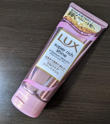 スーパーリッチシャイン ストレートビューティー うねりケアトリートメント/LUX/洗い流すヘアトリートメントを使ったクチコミ(2枚目)