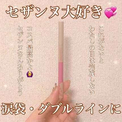 描くふたえアイライナー/CEZANNE/リキッドアイライナーを使ったクチコミ(1枚目)