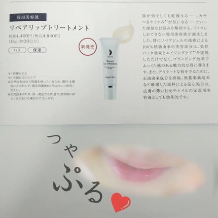 リペアリップトリートメント/リソウコーポレーション/リップ美容液を使ったクチコミ(3枚目)