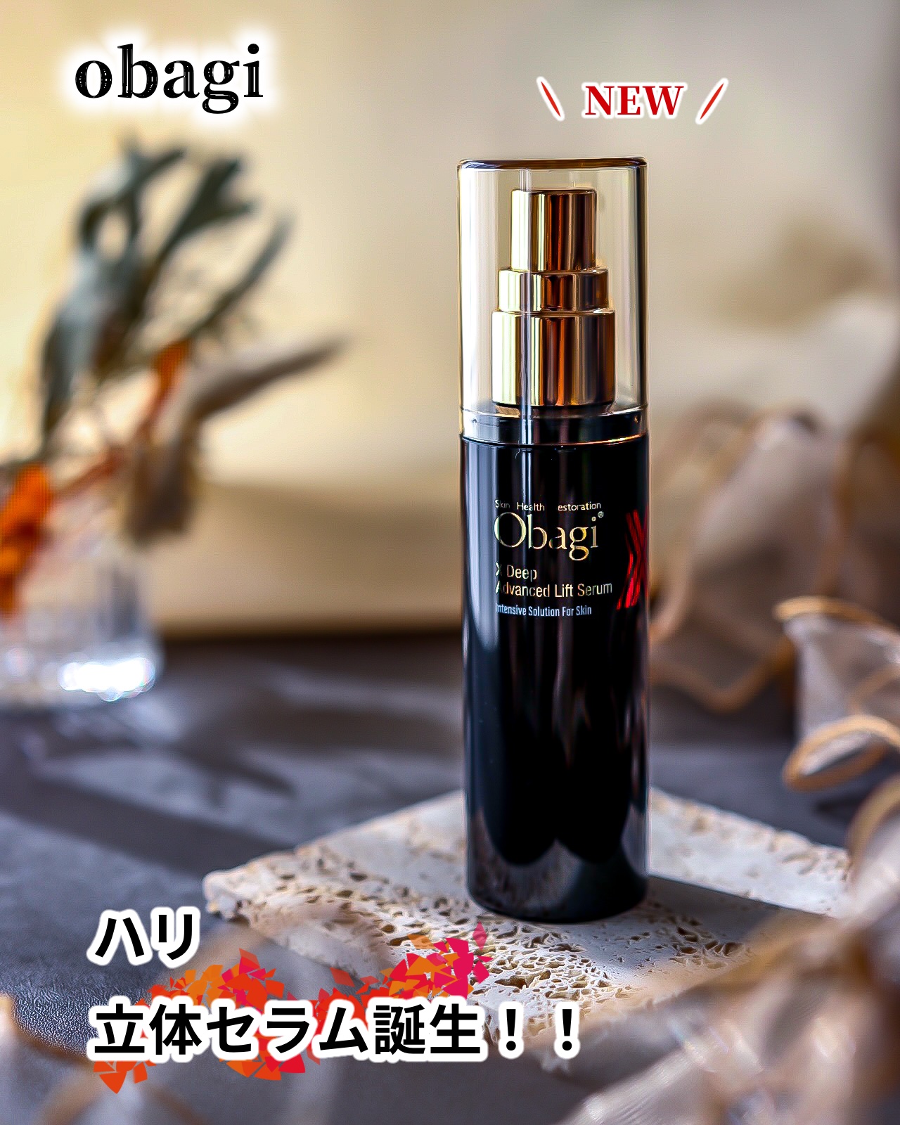 オバジX ディープアドバンスドリフト セラム/オバジ/美容液を使ったクチコミ（1枚目）