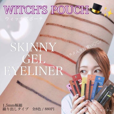 スキニージェルアイライナー/Witch's Pouch/ペンシルアイライナーを使ったクチコミ（1枚目）