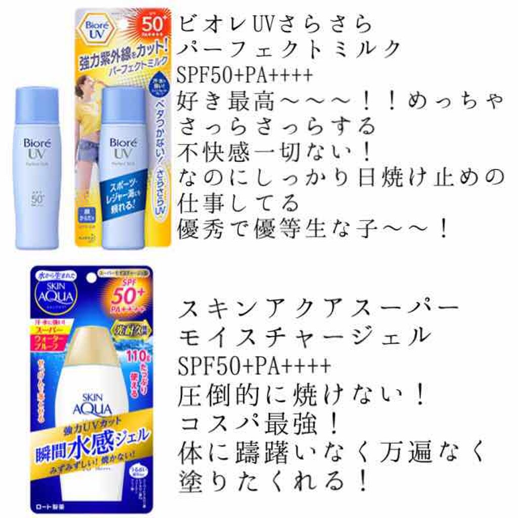 UV さらさらパーフェクトミルク /ビオレ/日焼け止めミルクを使ったクチコミ（2枚目）