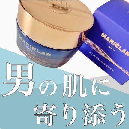 オールインワン フェイスクリーム MEN/MARIÉLAN/オールインワン化粧品を使ったクチコミ(1枚目)