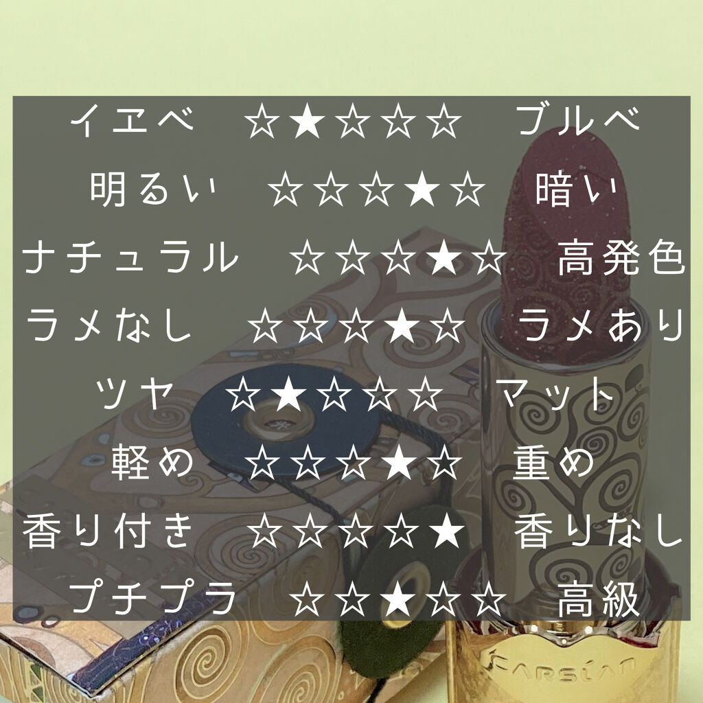 クリムト コラボ リップスティック/CARSLAN/口紅を使ったクチコミ（2枚目）