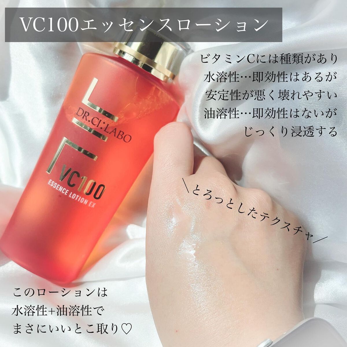 VC100エッセンスローション EX/ドクターシーラボⓇ/化粧水を使ったクチコミ(3枚目)