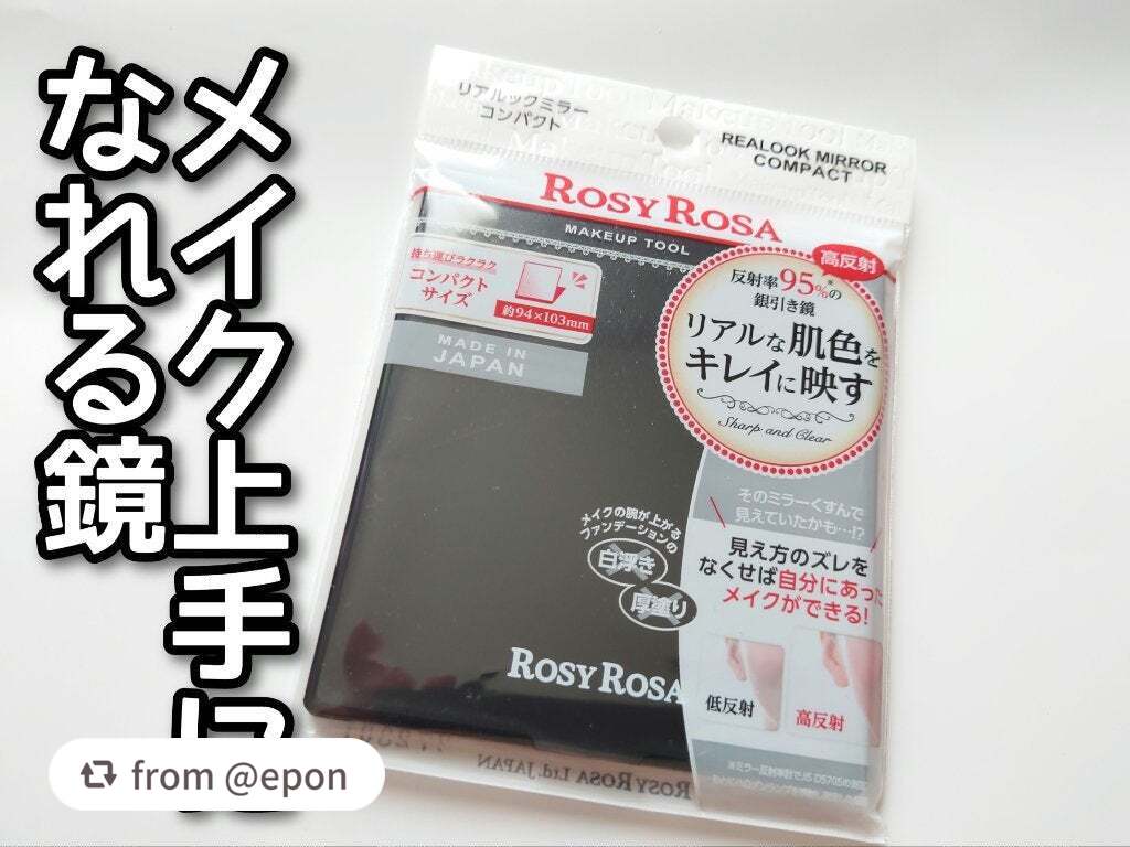 リアルックミラー/ロージーローザ/その他化粧小物を使ったクチコミ(1枚目)