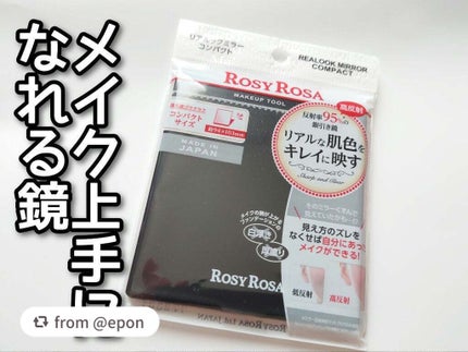 リアルックミラー/ロージーローザ/その他化粧小物を使ったクチコミ(1枚目)