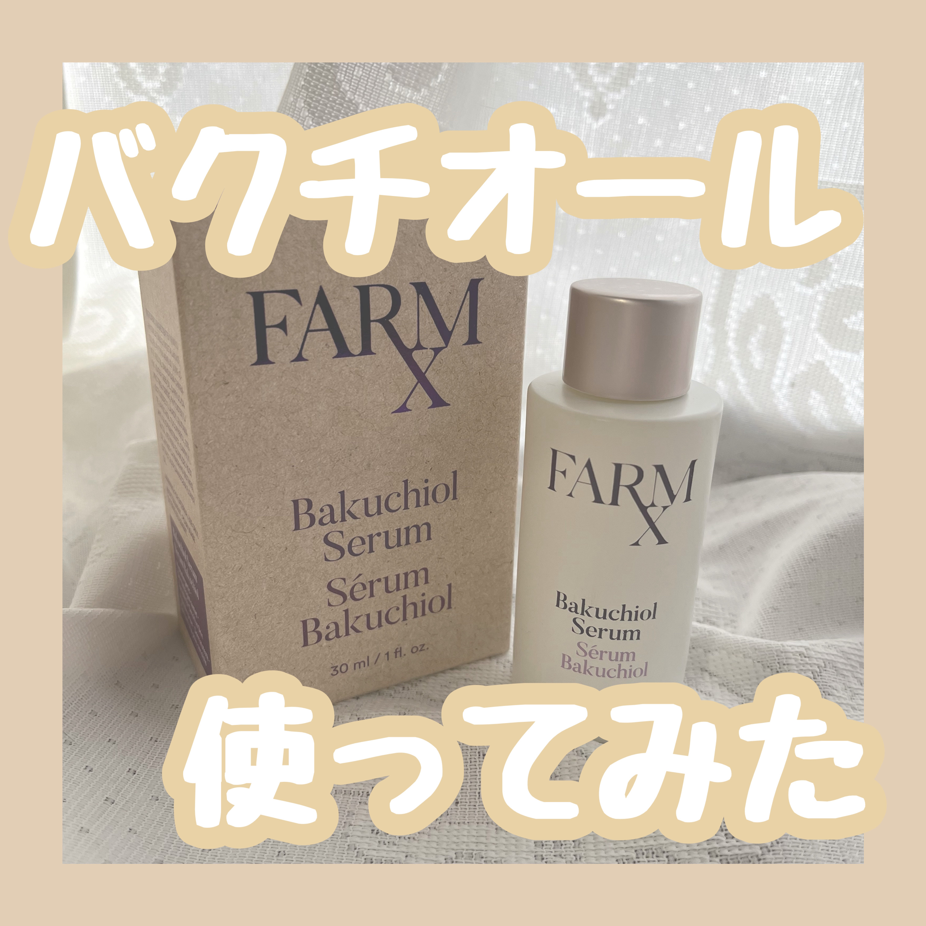 ファームRXバクチオールアイクリーム/CNP Laboratory/アイケア・アイクリームを使ったクチコミ（1枚目）