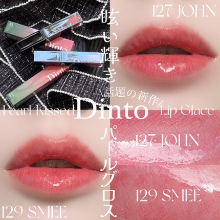 ボリュームパールキッスグロス #127 ゾーン/Dinto/リップグロスを使ったクチコミ(1枚目)