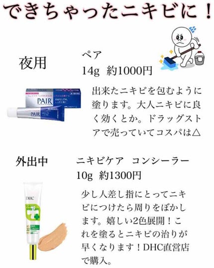 薬用 アクネケア コンシーラー/DHC/クリームコンシーラーを使ったクチコミ(3枚目)