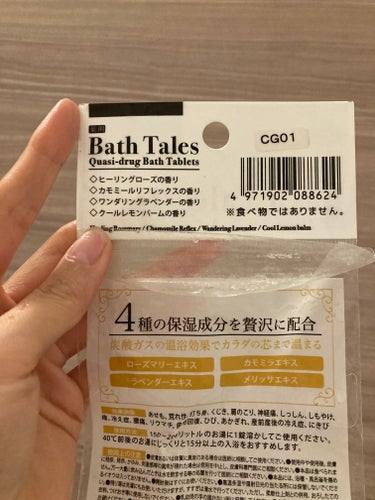 薬用入浴剤 Bath Tales/紀陽除虫菊/入浴剤を使ったクチコミ（5枚目）