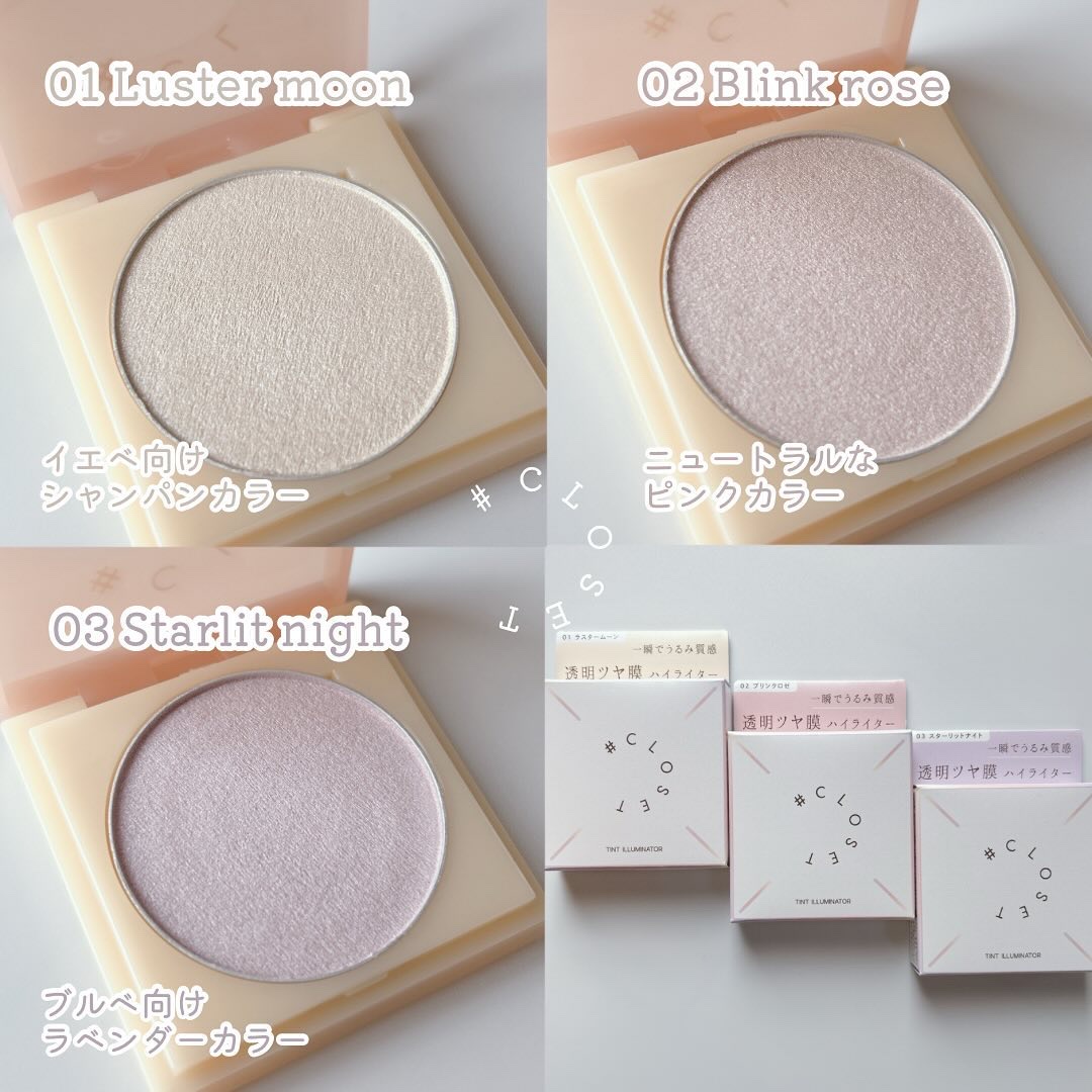 ティントイルミネーター/#CLOSET/パウダーハイライトを使ったクチコミ（2枚目）