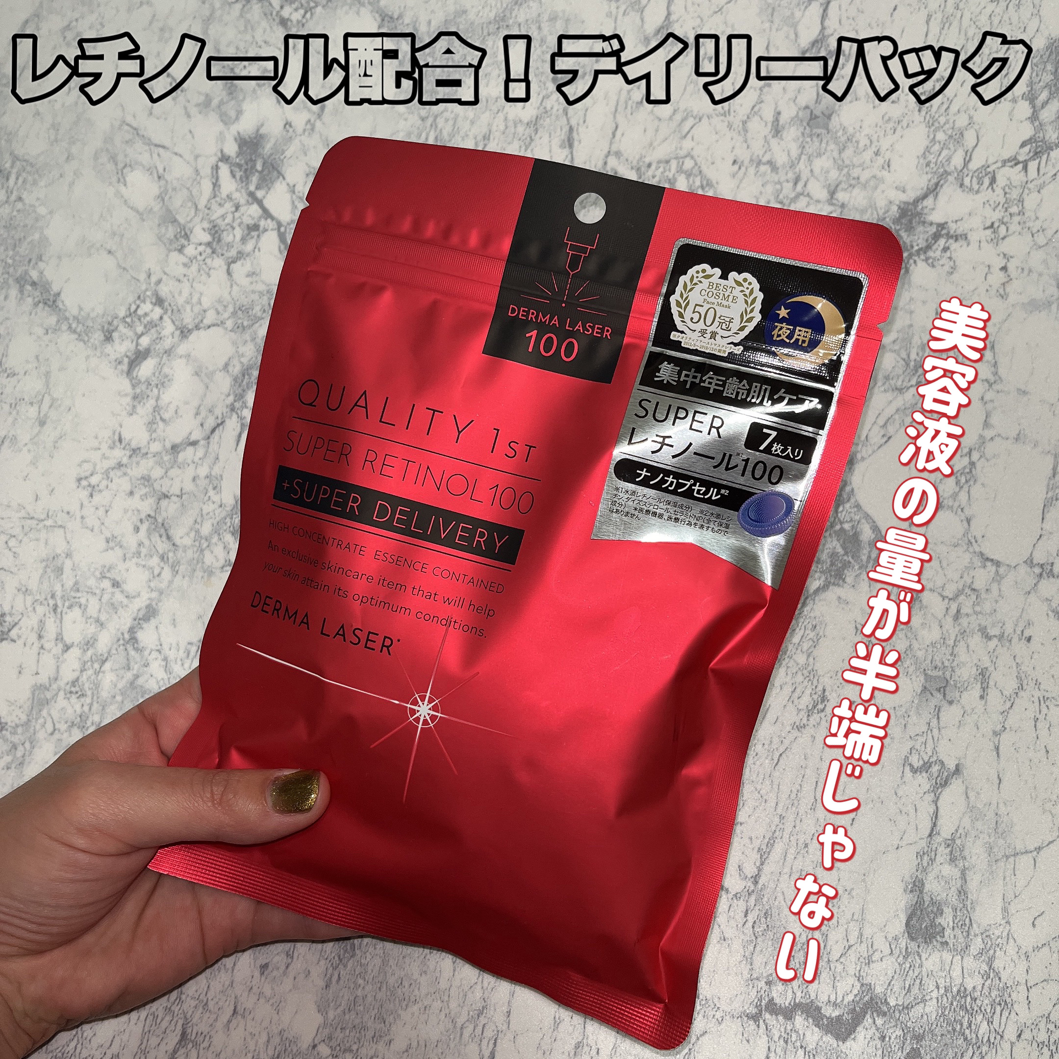 ダーマレーザー スーパーレチノール100マスク/クオリティファースト/シートマスク・パックを使ったクチコミ（1枚目）