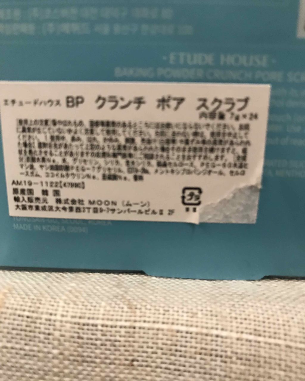 ベーキングパウダー クランチポア スクラブ/ETUDE/スクラブ・ゴマージュを使ったクチコミ（2枚目）