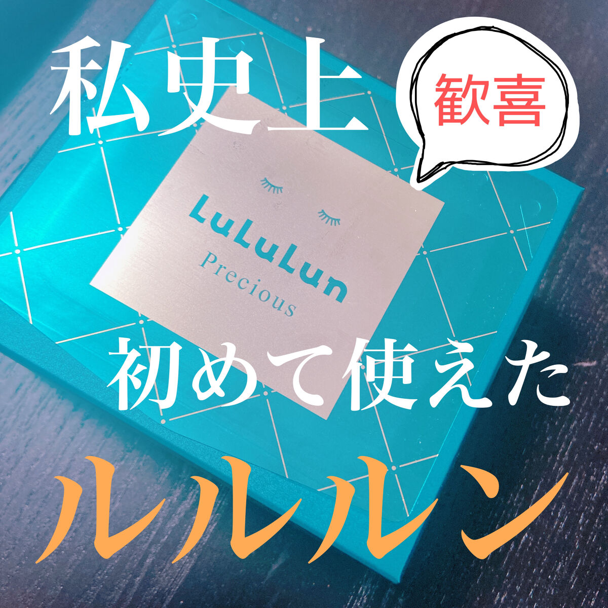 ルルルンプレシャス GREEN(バランス)【旧】/ルルルン/シートマスク・パックを使ったクチコミ（1枚目）