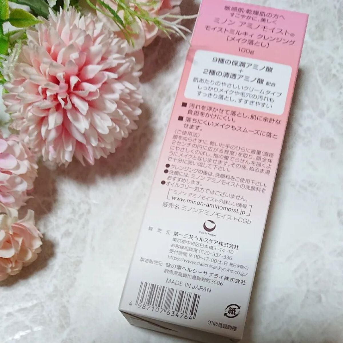 ミノン アミノモイスト モイストミルキィ クレンジング/ミノン/ミルククレンジングを使ったクチコミ(2枚目)