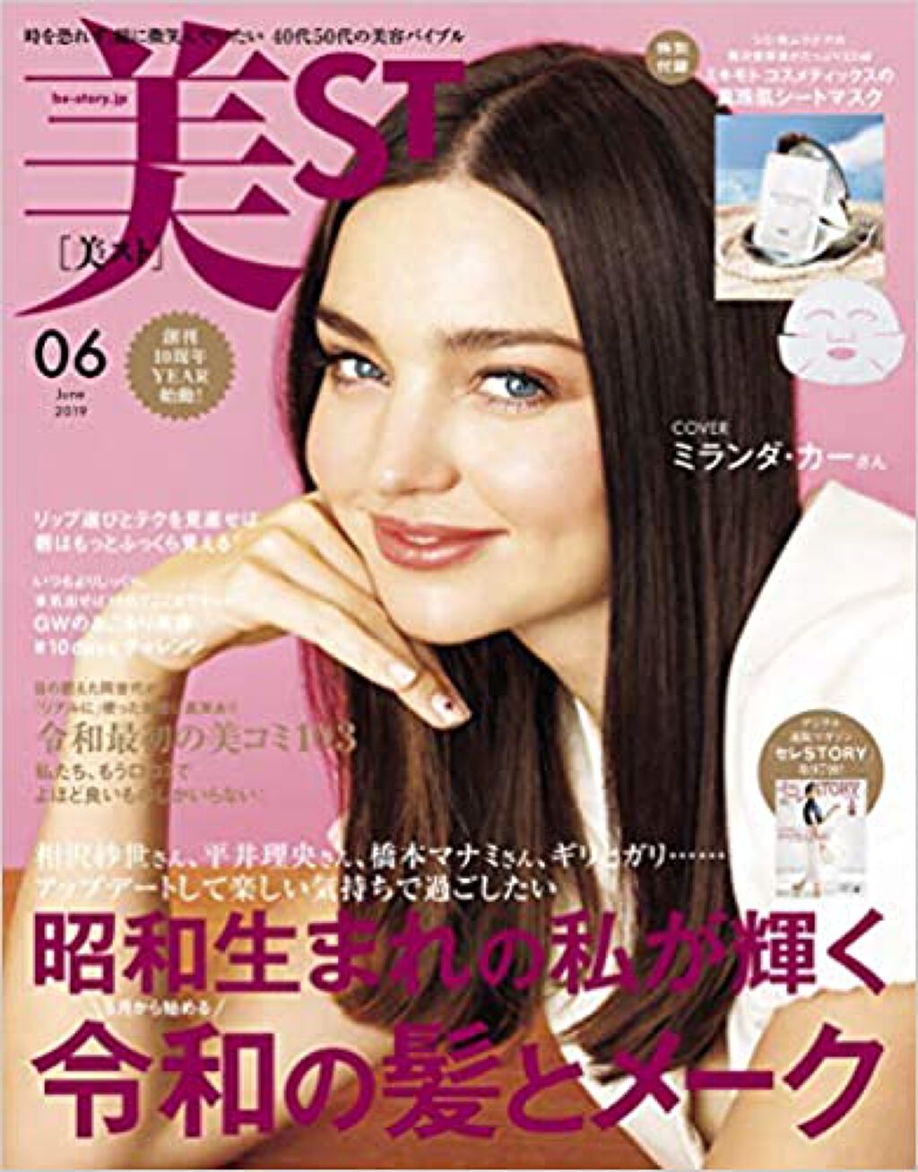 美ST 2019年6月号 / 美ST