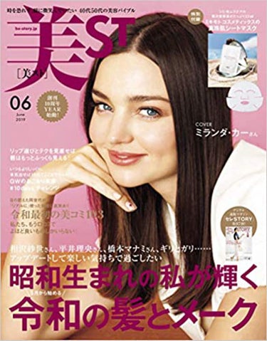 美ST 2019年6月号 美ST