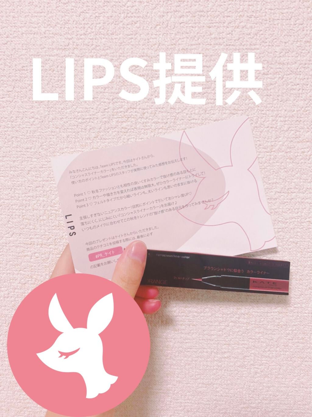 コンシャスライナーカラー/KATE/リキッドアイライナーを使ったクチコミ(1枚目)