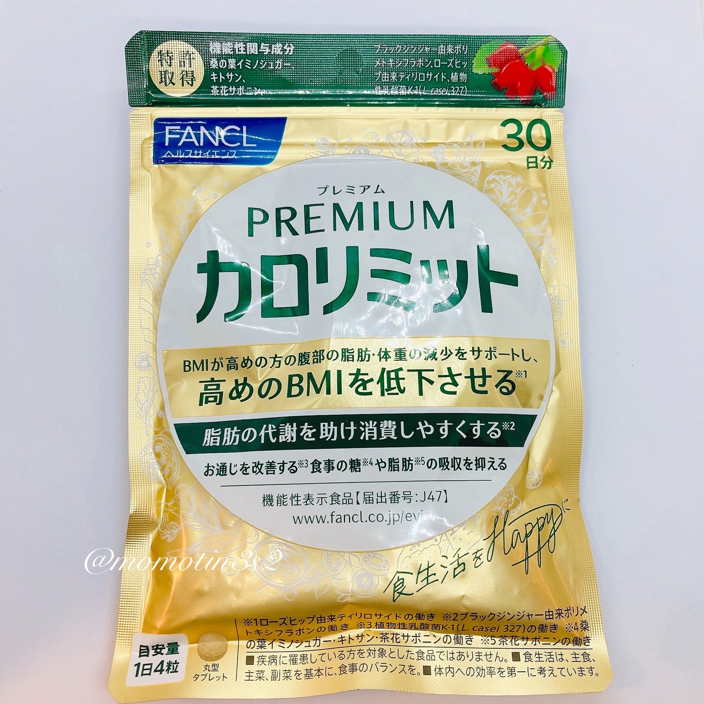プレミアムカロリミット/ファンケル/ボディサプリメントを使ったクチコミ（3枚目）