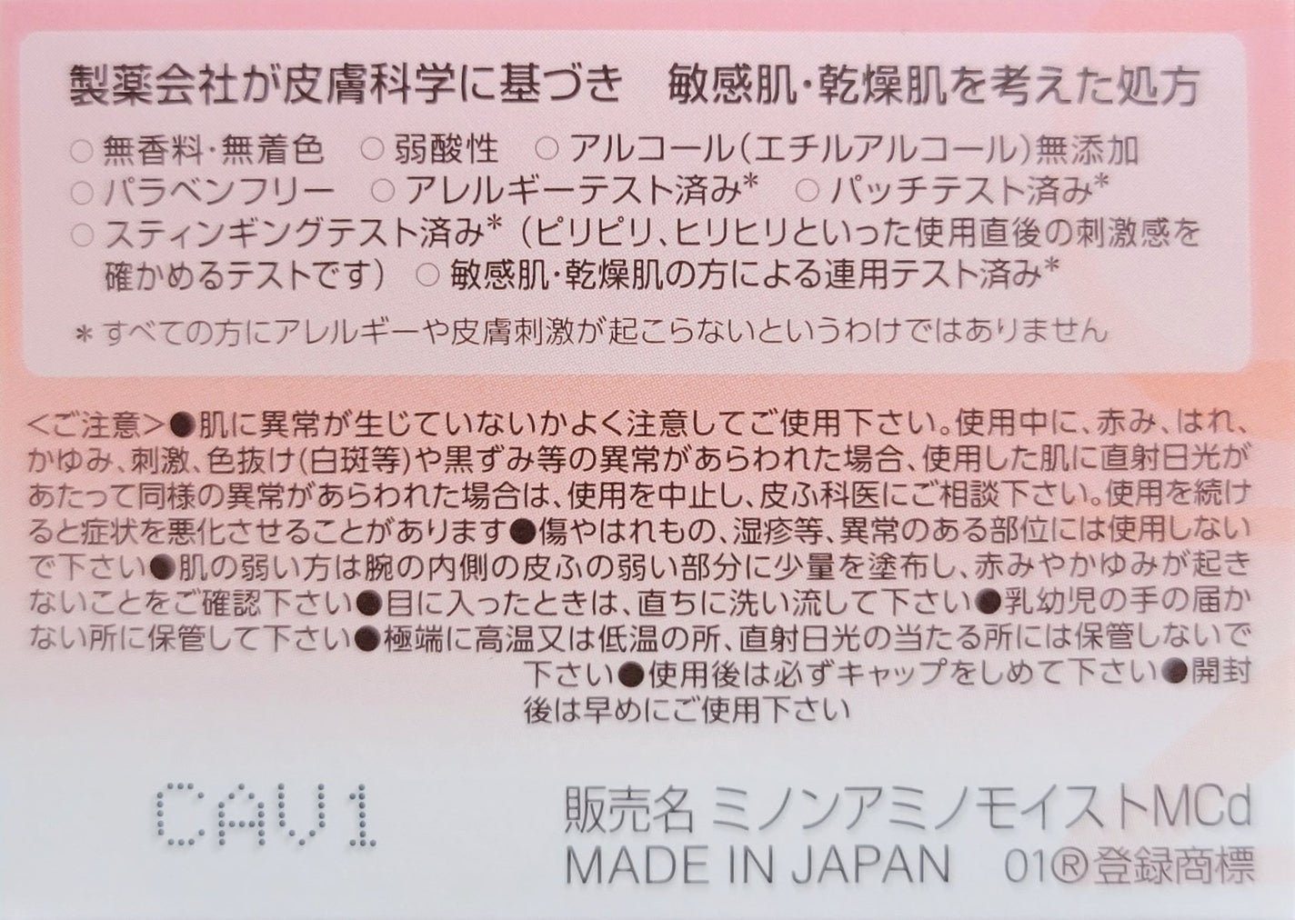 ミノン アミノモイスト モイストチャージ クリーム/ミノン/フェイスクリームを使ったクチコミ(4枚目)