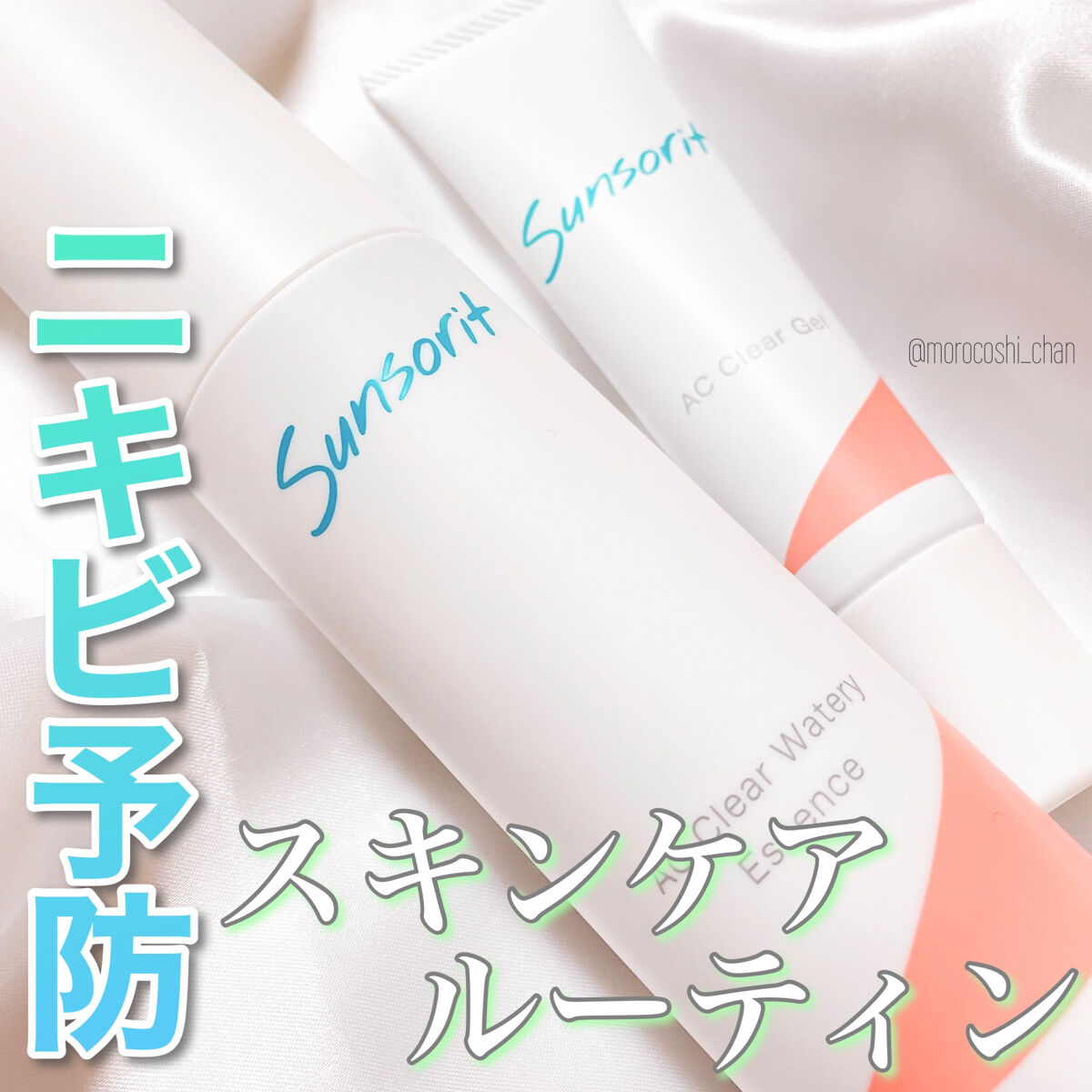 ACクリアウォータリーエッセンス/サンソリット/化粧水を使ったクチコミ（1枚目）