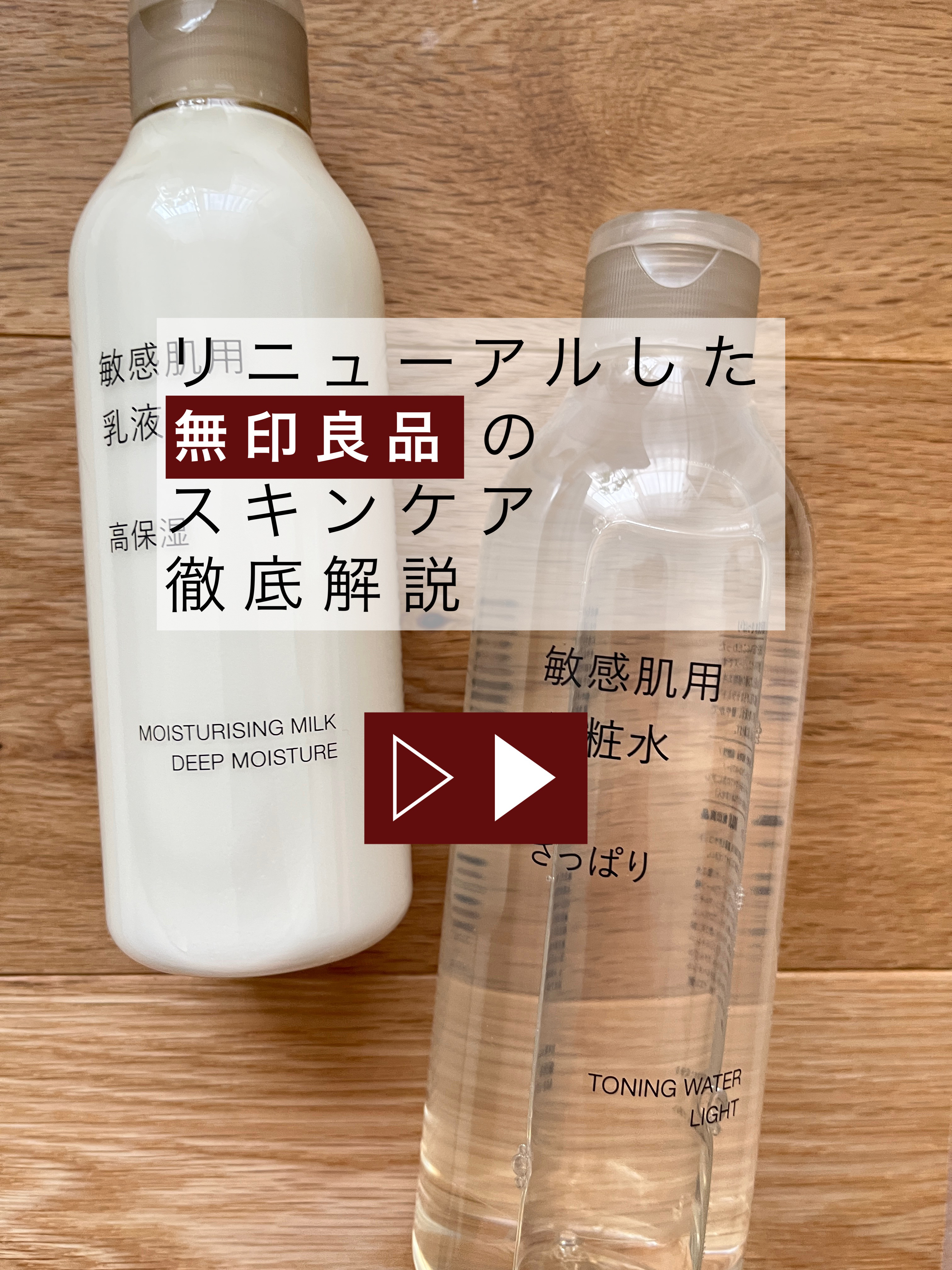 敏感肌用化粧水　さっぱり/無印良品/化粧水を使ったクチコミ（1枚目）