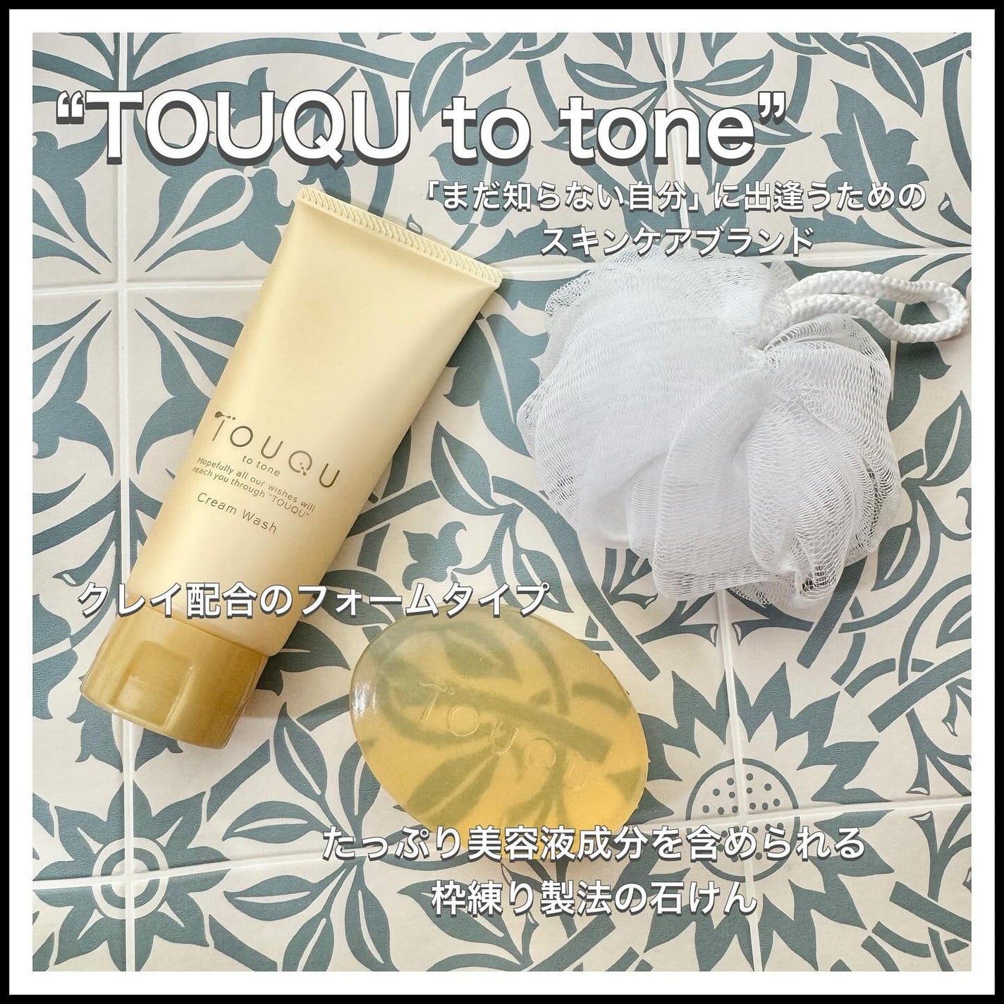 TOUQU to tone シュガーソープ/TOUQU to tone/洗顔石鹸を使ったクチコミ(1枚目)