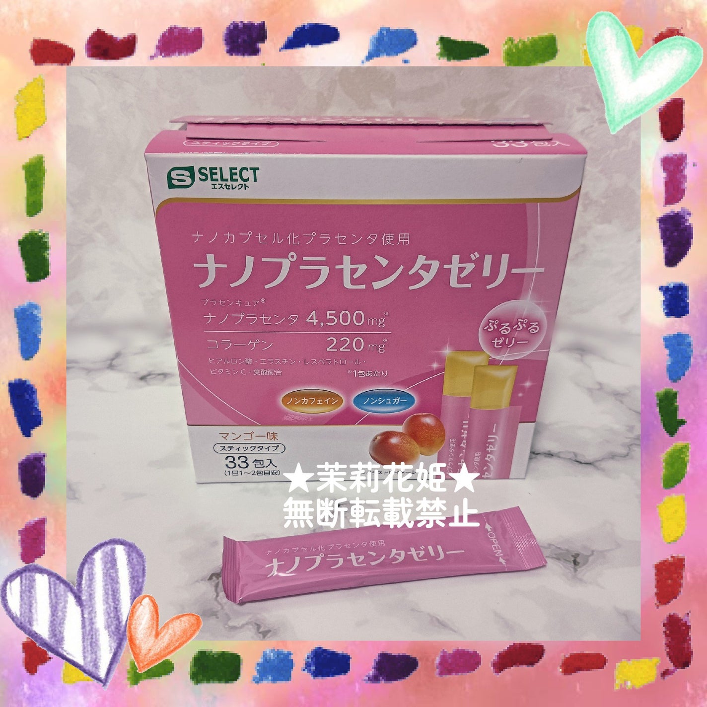 ナノプラセンタゼリー /S SELECT/美容サプリメントを使ったクチコミ(4枚目)