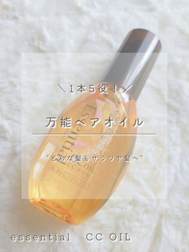 
\ キレイを叶える✨5in1ヘアオイル /


▫Essential CCオイル          
   
▫5in1とは …
・ 熱･摩擦･静電気による髪ダメージ補修＆予防
・ 髪が1本1本ばらけ