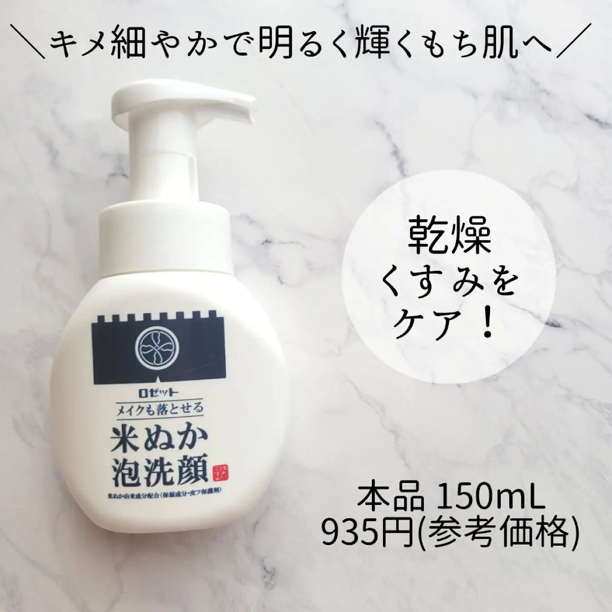 江戸こすめ メイクも落とせる米ぬか泡洗顔 つめかえ/ロゼット/泡洗顔を使ったクチコミ（2枚目）