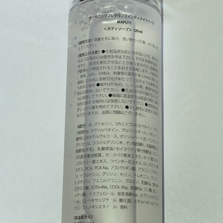 オーガニックフレグランスインティメイトソープ MAPUTI/MAPUTI/デリケートゾーンケアを使ったクチコミ（3枚目）