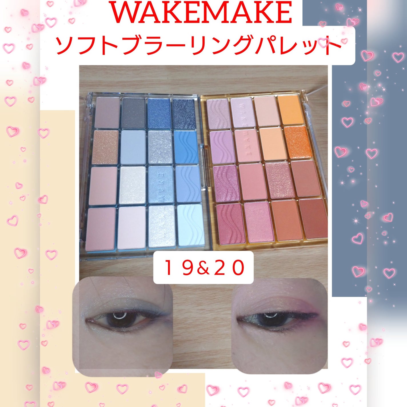 ソフトブラーリングアイパレット/wakemake/アイシャドウパレットを使ったクチコミ(1枚目)