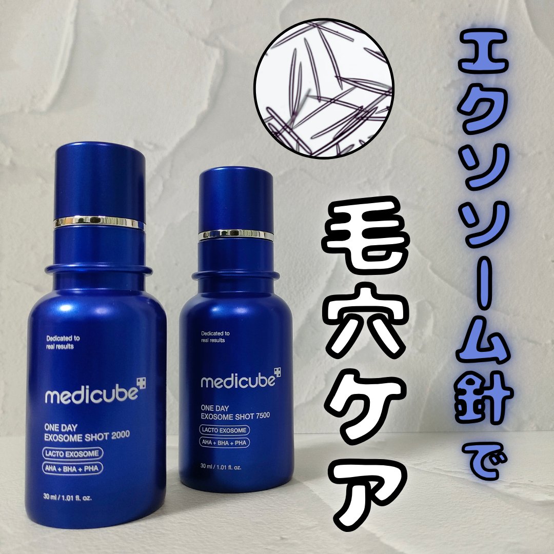 ゼロ1DAYエクソソームショット2000/MEDICUBE/美容液を使ったクチコミ（1枚目）