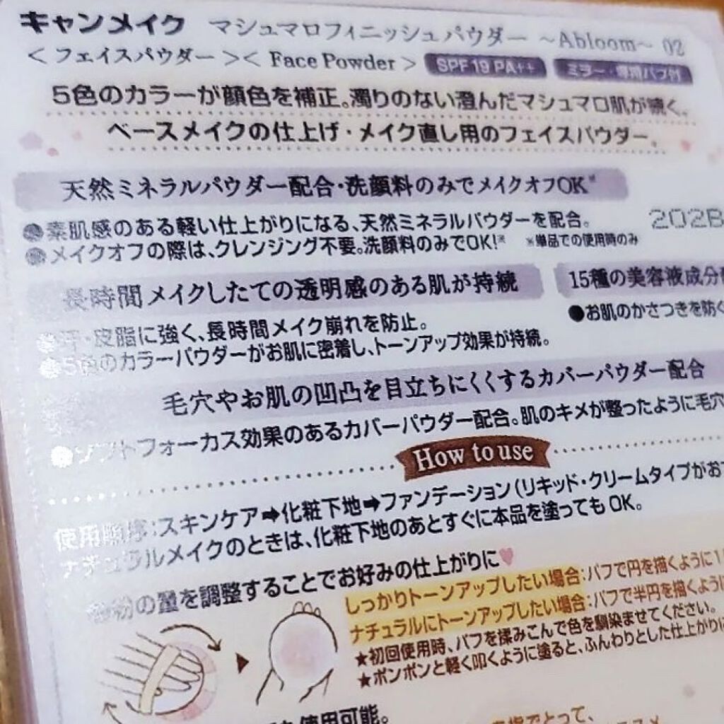 マシュマロフィニッシュパウダー　～Abloom～/キャンメイク/プレストパウダーを使ったクチコミ（2枚目）