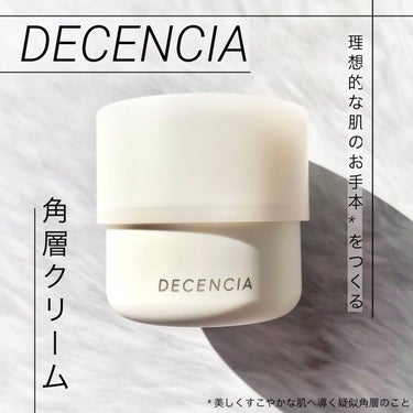 クリーム /DECENCIA/フェイスクリームを使ったクチコミ（1枚目）