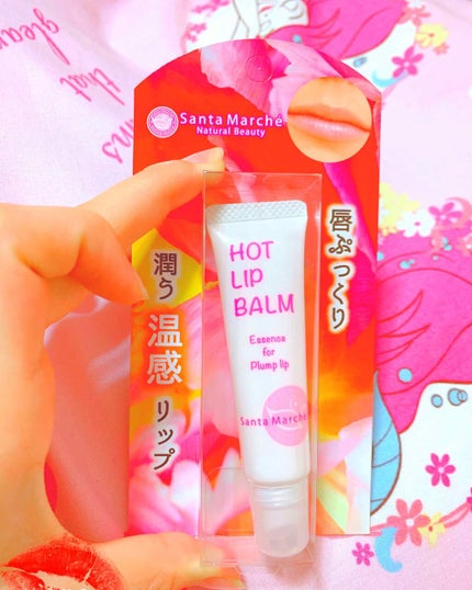ホットリップバーム/サンタマルシェ/リップケアを使ったクチコミ(1枚目)