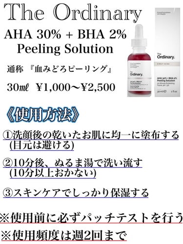 The Ordinary AHA 30% + BHA 2% Peeling Solutionのクチコミ「\自宅でエステサロン並のピーリングしちゃお！血みどろピーリング🩸/


インパクトのあるその見.....」（2枚目）